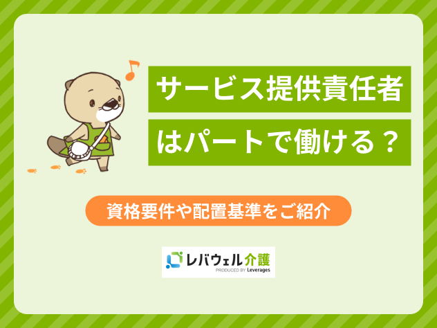 kn_12458 サービス提供責任者パートに対する記事のメイン画像