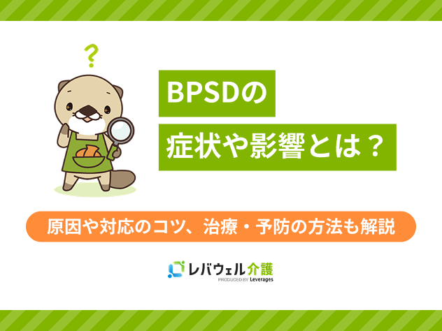 bpsdに対する記事のメイン画像