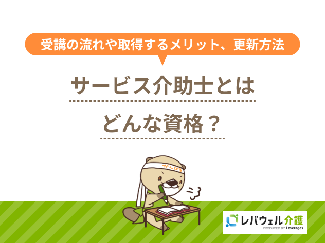 サービス介助士に関する記事のタイトル画像