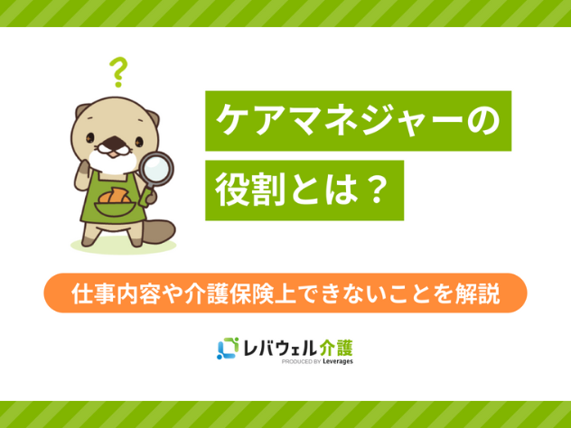 ケアマネージャー 役割に関する記事の画像