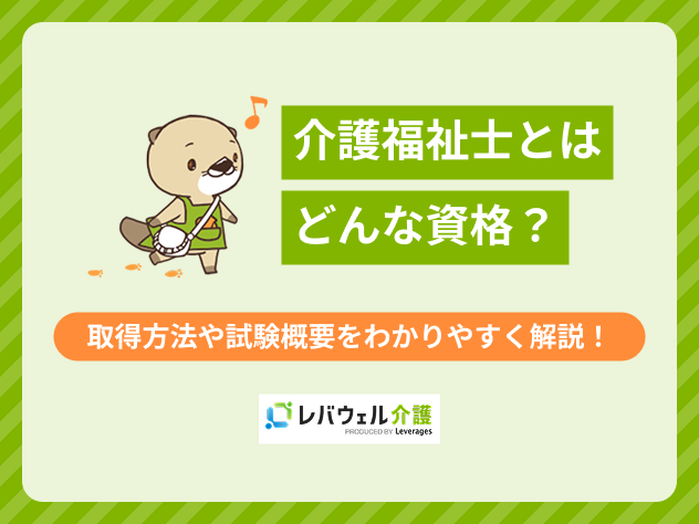 介護福祉士とはに関する記事のタイトル画像