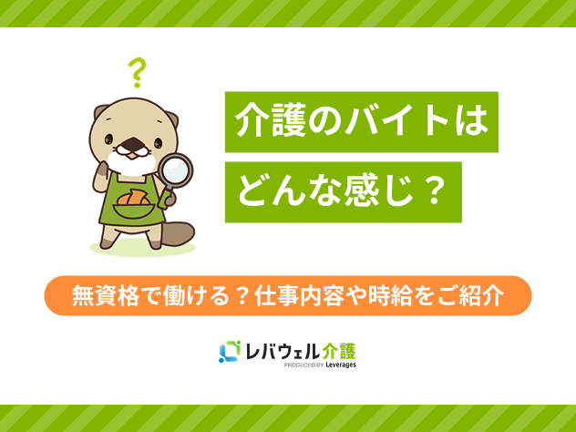 kn_7608 介護バイトどんな感じに対する記事のメイン画像
