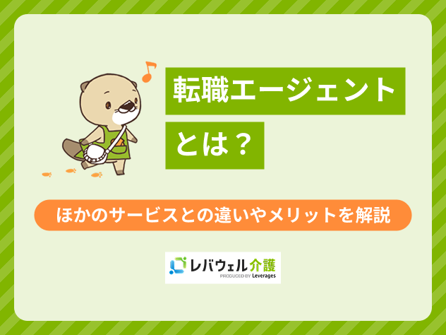 転職エージェントとはに対する記事のメイン画像