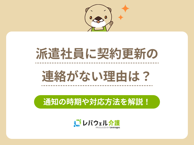 派遣更新連絡がないに対する記事のメイン画像