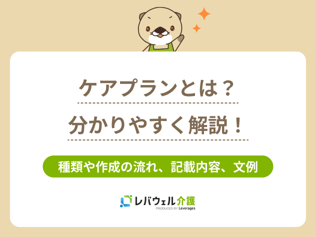 ケアプランとはに関する記事のタイトル画像