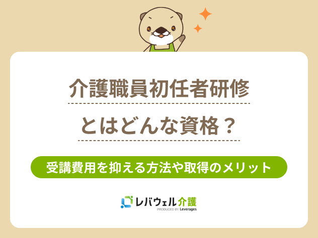 初任者研修とはに関する記事のタイトル画像