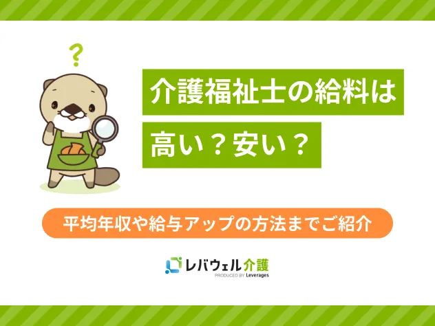 介護福祉士給料に関する記事のタイトル画像
