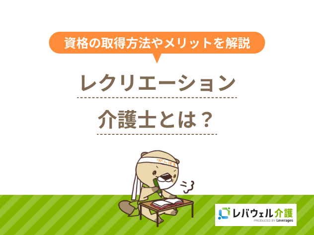 レクリエーション介護士の画像