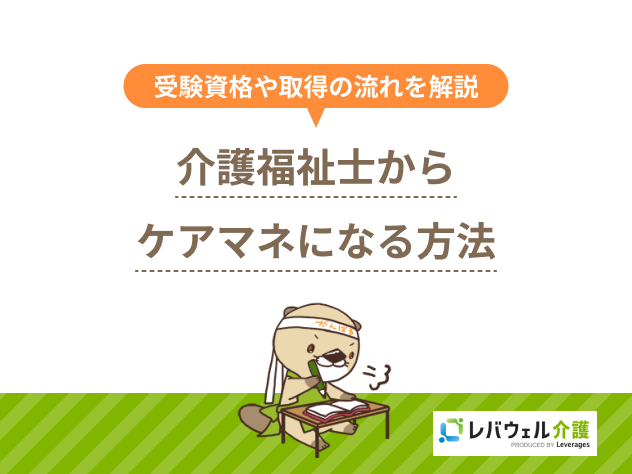 介護福祉士からケアマネに対する記事のメイン画像