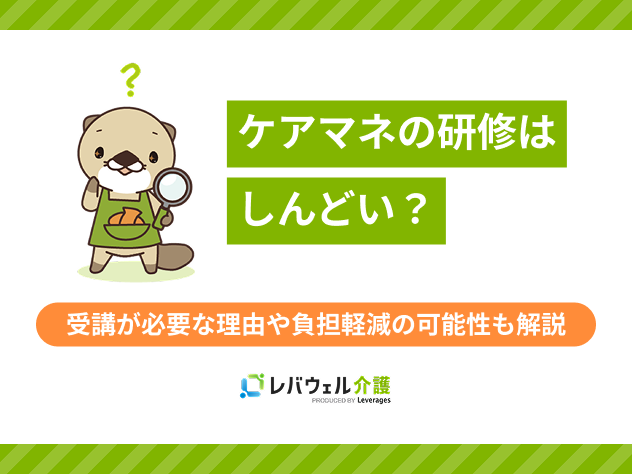 ケアマネ研修しんどいに対する記事のメイン画像
