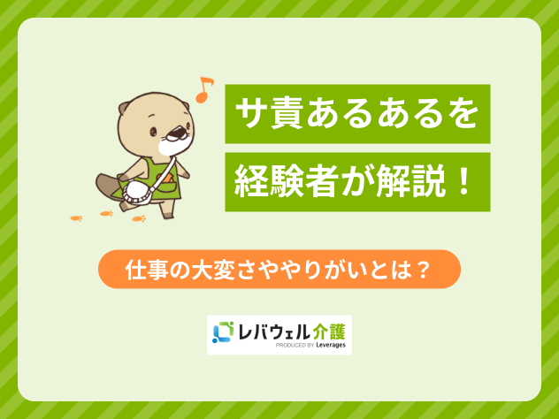 サ責あるあるのメイン画像
