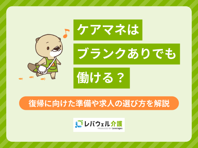 ケアマネブランクに関する記事のタイトル画像