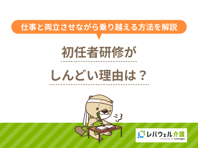 初任者研修しんどいに関する記事のタイトル画像