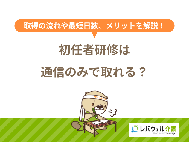 初任者研修通信に関する記事のタイトル画像