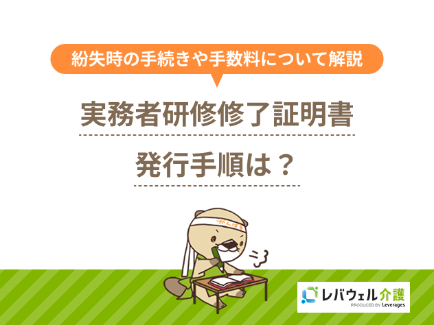 実務者研修修了証明書に対する記事のメイン画像