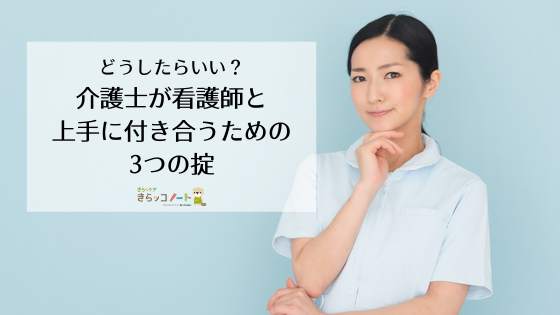 看護師