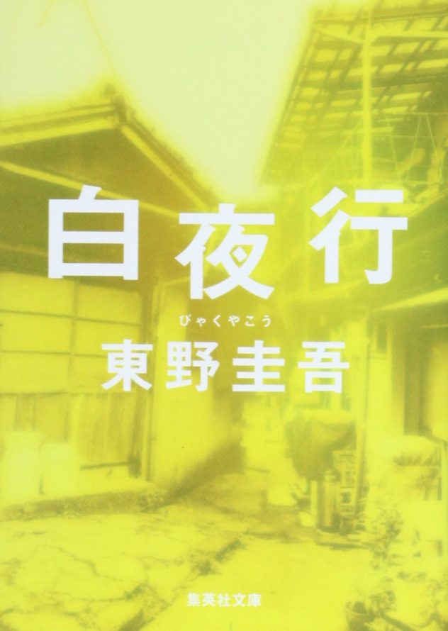 ページをめくる手が止まらない 秋の夜長に読みたい小説10選