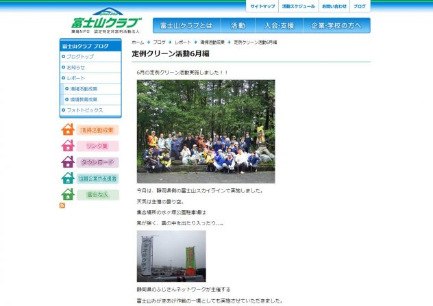 定例クリーン活動6月編