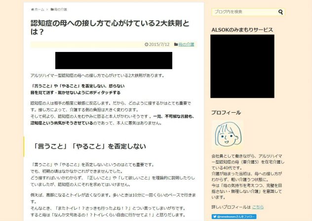 認知症の母への接し方で心がけている2大鉄則とは?