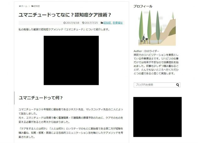 ユマニチュードってなに?認知症ケア技術?