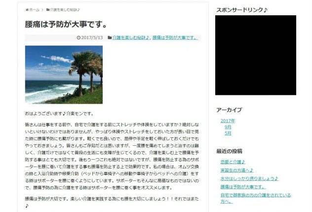 腰痛は予防が大事です