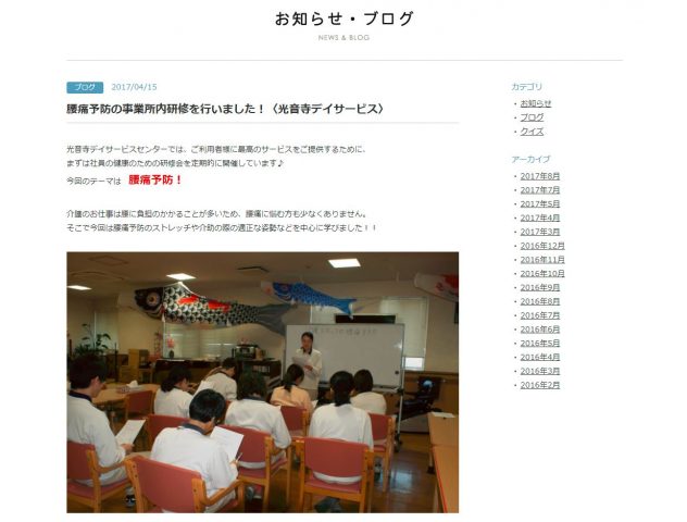 腰痛予防の事業所内研修を行いました！〈光音寺デイサービス〉