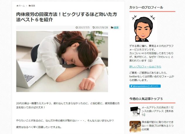 肉体疲労の回復方法！ビックリするほど効いた方法ベスト6を紹介