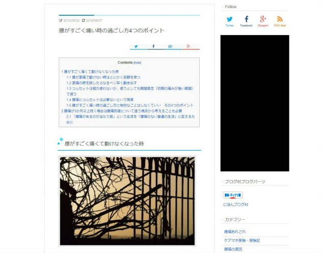 腰がすごく痛い時の過ごし方4つのポイント