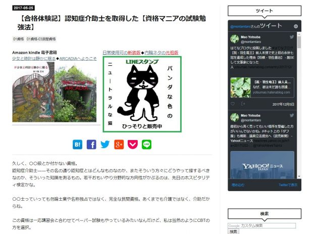 認知症介助士を取得した【資格マニアの試験勉強法】