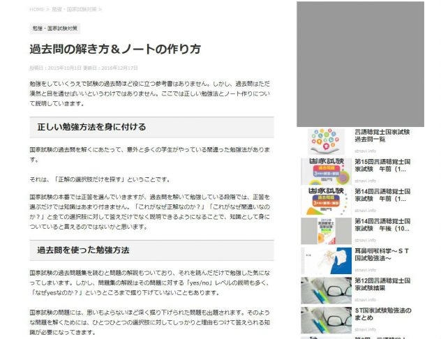 過去問の解き方＆ノートの作り方