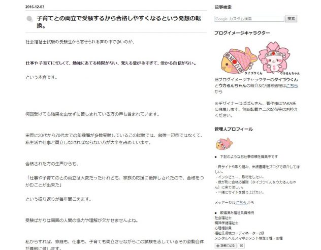 子育てとの両立で受験するから合格しやすくなるという発想の転換