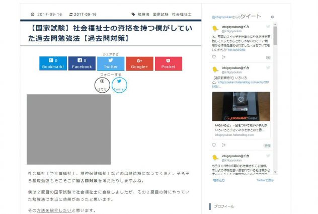 社会福祉士の資格を持つ僕がしていた過去問勉強法【過去問対策】