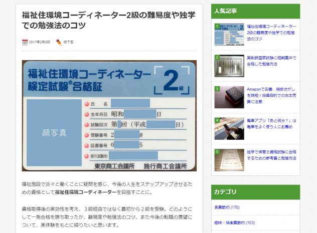 福祉住環境コーディネーター2級の難易度や独学での勉強法のコツ