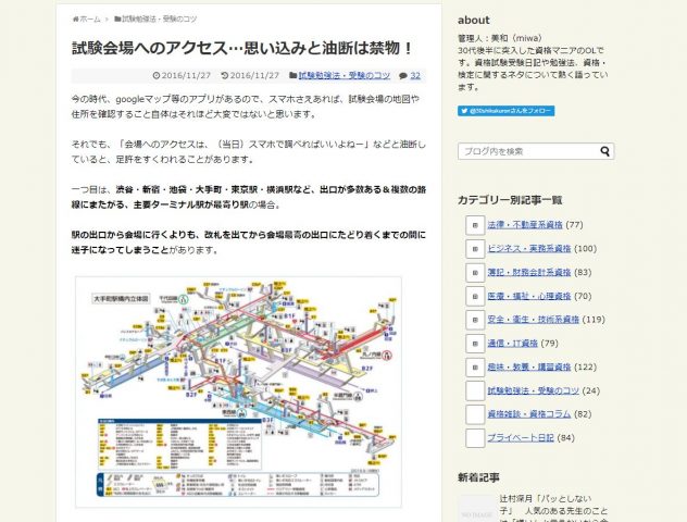 試験会場へのアクセス…思い込みと油断は禁物！