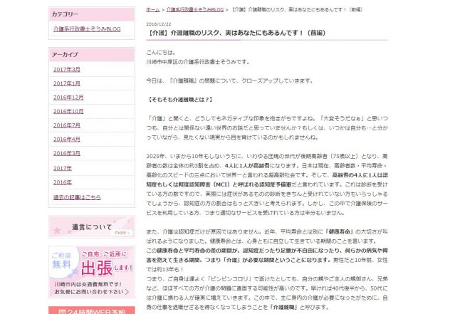 介護離職のリスク、実はあなたにもあるんです!(前編)