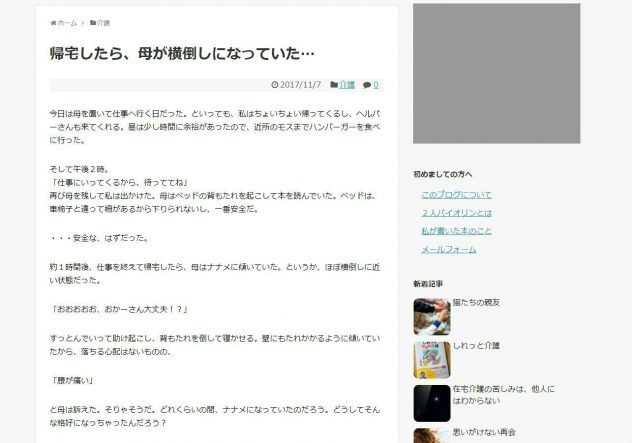 帰宅したら、母が横倒しになっていた…