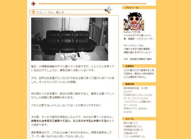 パラノーマル・俺んち