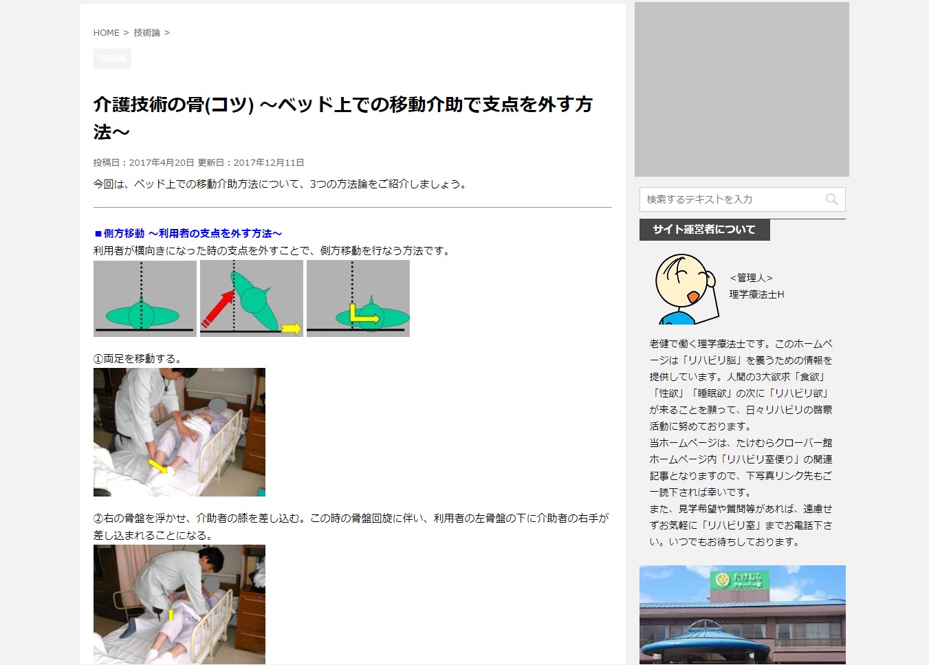 介護士さんにも役立つ 移乗 歩行などに関する介助特集 介護をもっと好きになる情報サイト きらッコノート