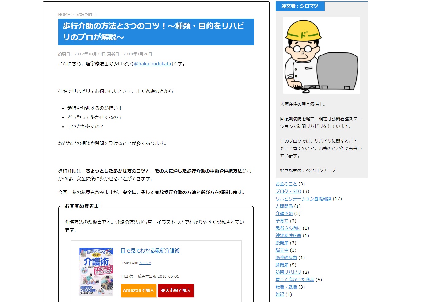 介護士さんにも役立つ 移乗 歩行などに関する介助特集 介護をもっと好きになる情報サイト きらッコノート