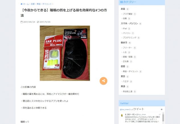 睡眠の質をあげる最も効果的な4つの方法