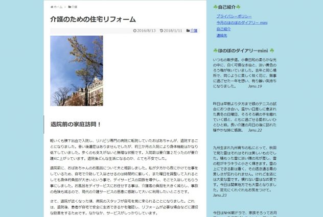 介護のための住宅リフォーム