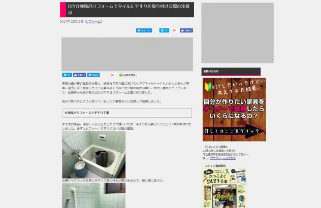 DIY介護風呂リフォームで手すりを取り付ける際の注意点