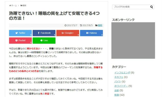 熟睡できない！睡眠の質を上げて安眠できる4つの方法！