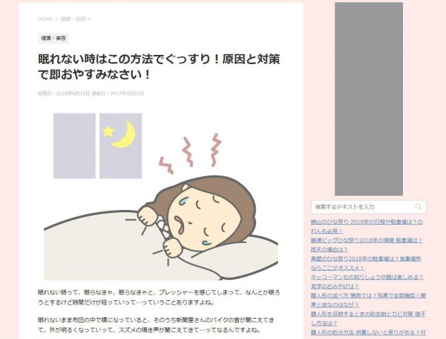 眠れない時はこの方法でぐっすり！原因と対策で即おやすみなさい
