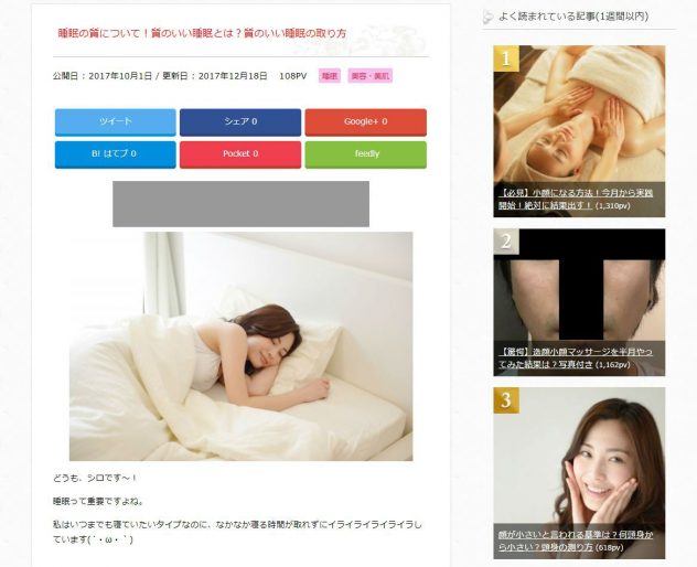 睡眠の質について！質のいい睡眠とは？質のいい睡眠の取り方