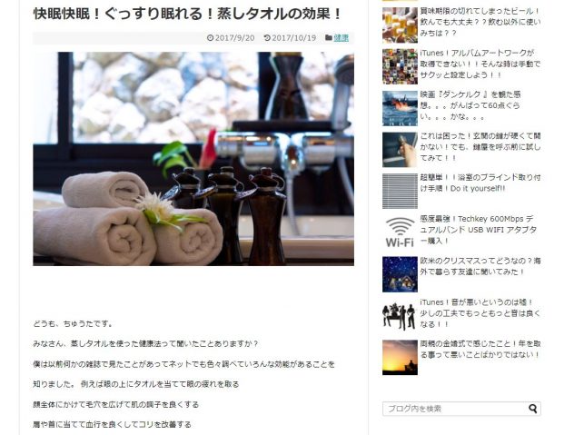 快眠快眠！ぐっすり眠れる！蒸しタオルの効果！