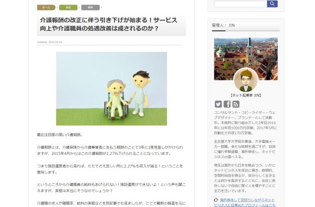 介護報酬の改正に伴うサービス向上や介護職員の処遇改善は？