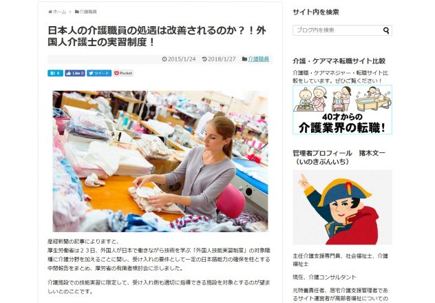 日本人の介護職員の処遇は改善されるのか？外国人介護士の実習制度！