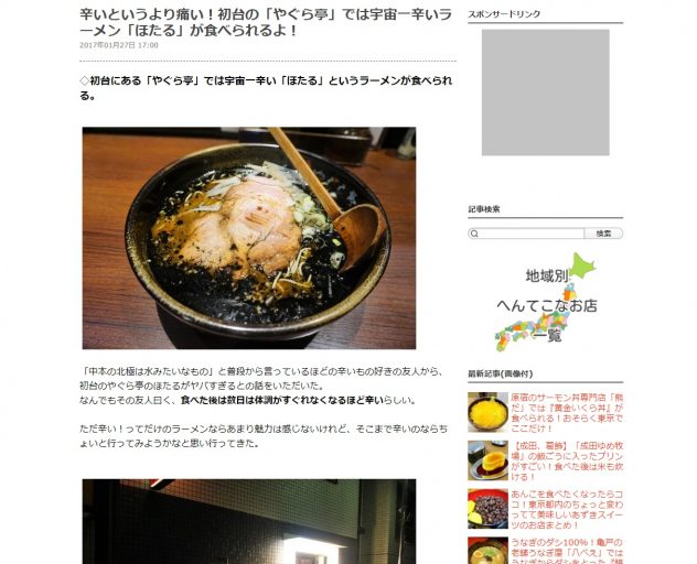 寒い冬は体中からhotに 辛党な介護士さん必見の激辛料理レビューまとめ