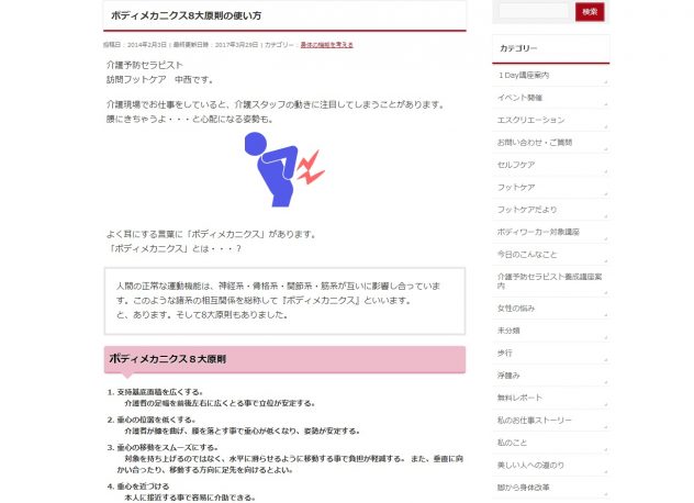ボディメカニクス8大原則の使い方
